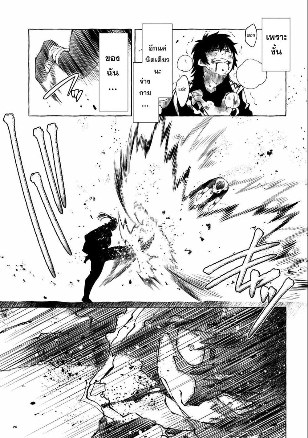 Sono Mono. Nochi ni... (Reboot) page 6