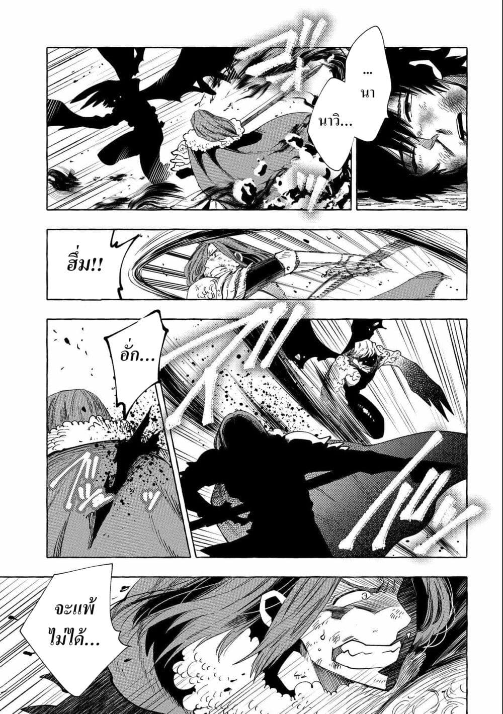 Sono Mono. Nochi ni... (Reboot) page 8