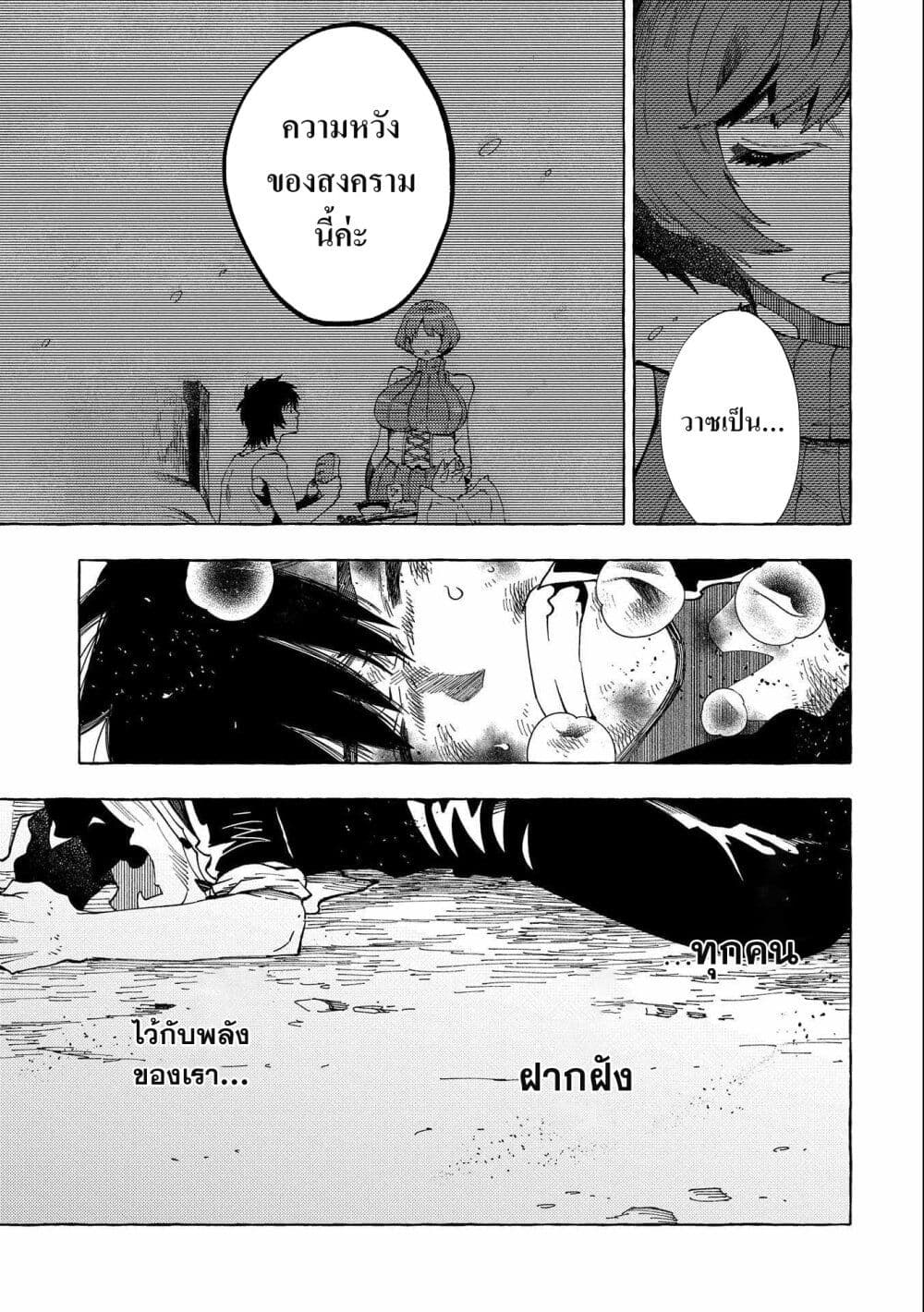 Sono Mono. Nochi ni... (Reboot) page 10