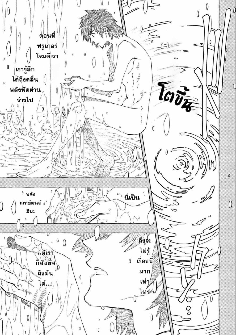 Sono Mono. Nochi ni... (Reboot) page 12
