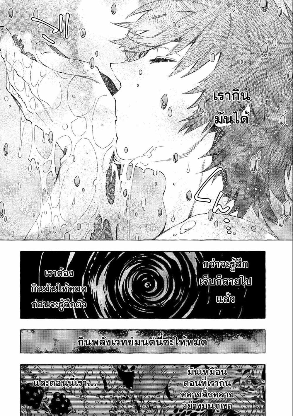 Sono Mono. Nochi ni... (Reboot) page 13