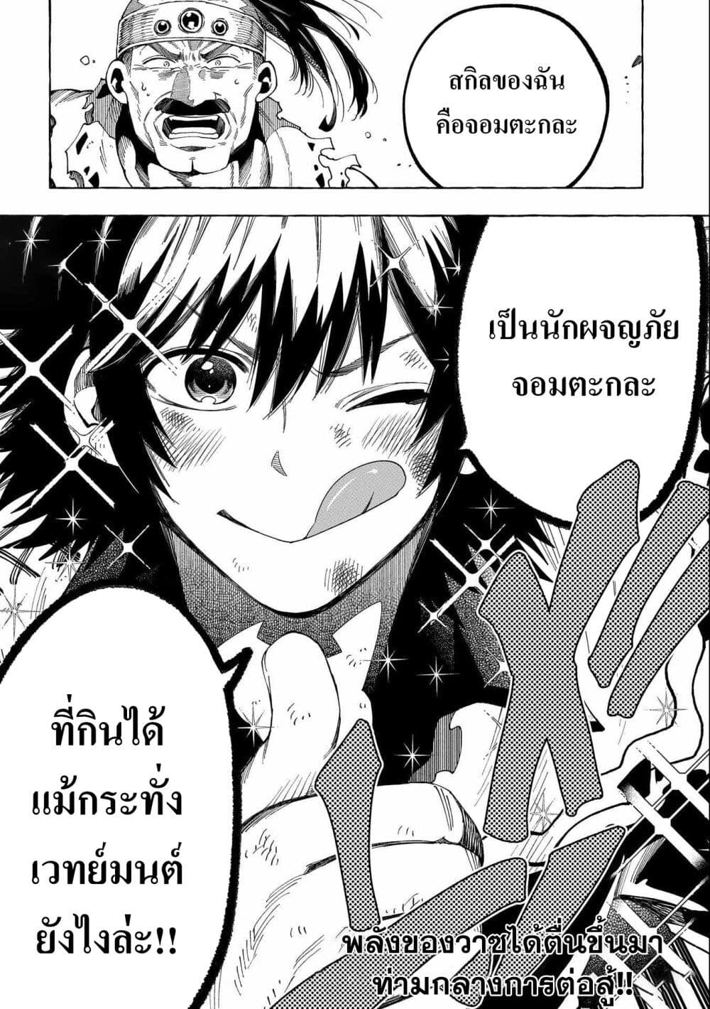 Sono Mono. Nochi ni... (Reboot) page 17