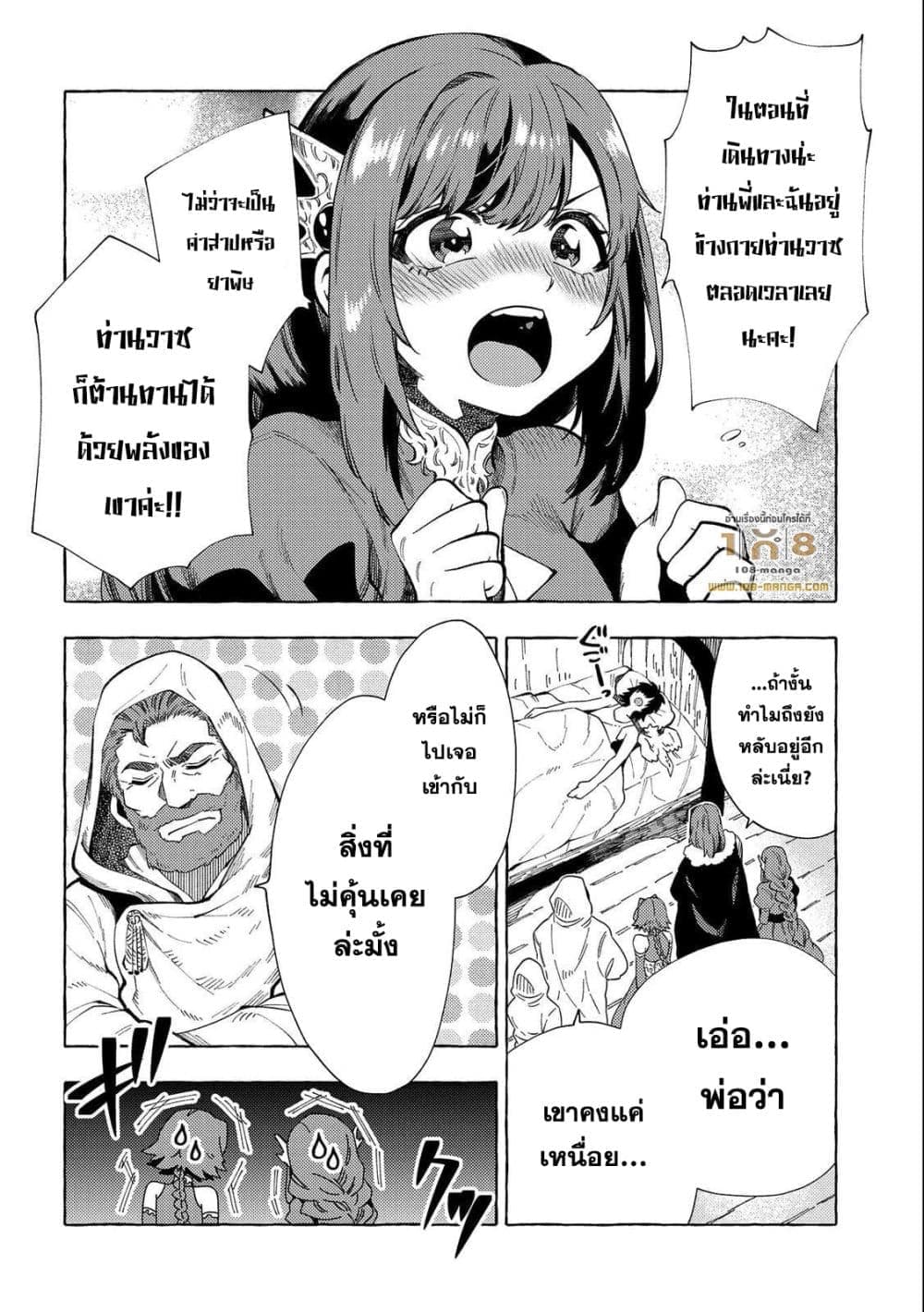 Sono Mono. Nochi ni... (Reboot) page 2