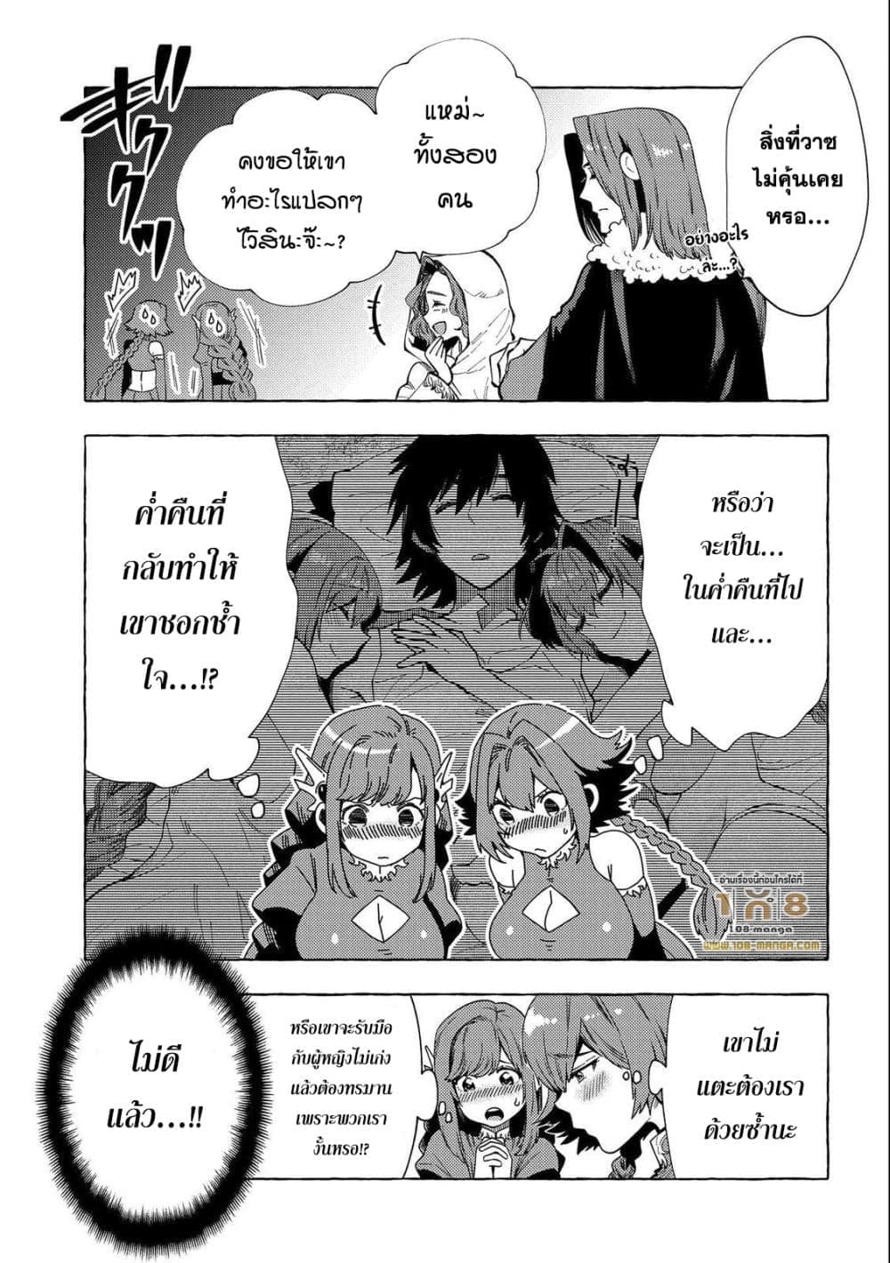 Sono Mono. Nochi ni... (Reboot) page 3