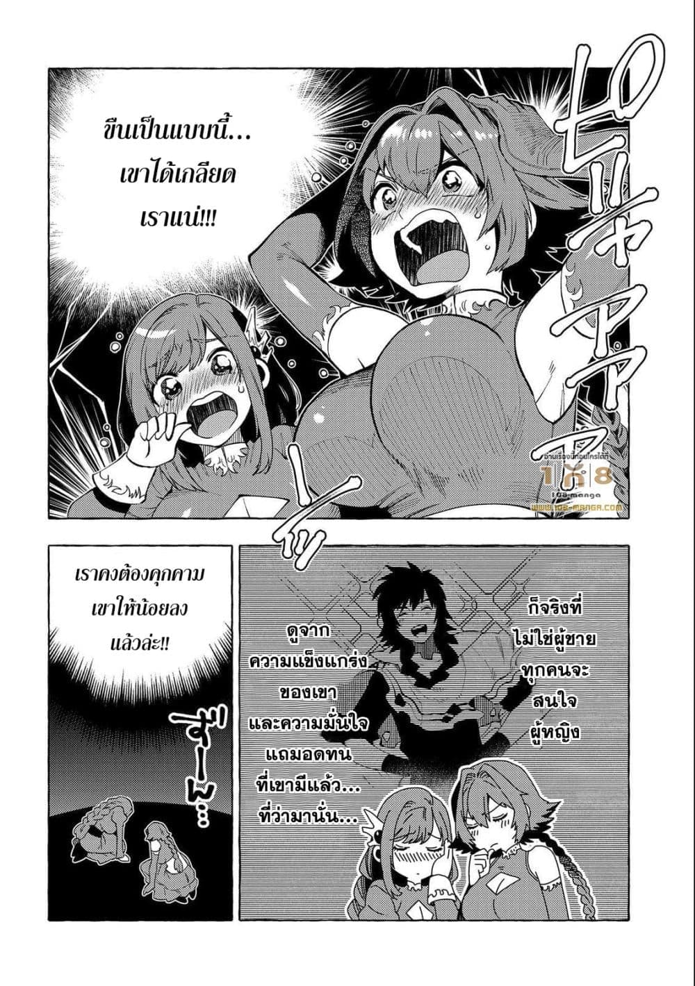 Sono Mono. Nochi ni... (Reboot) page 4