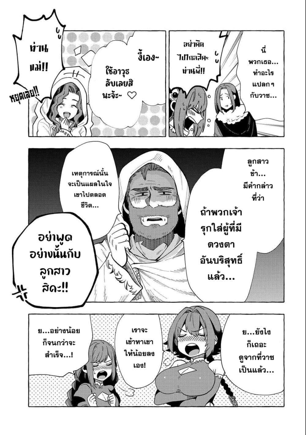 Sono Mono. Nochi ni... (Reboot) page 5