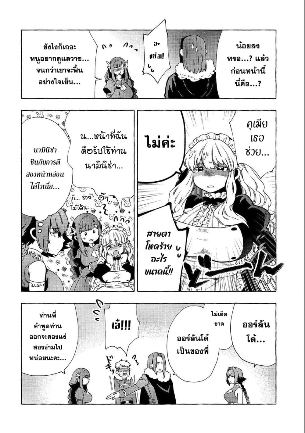 Sono Mono. Nochi ni... (Reboot) page 6