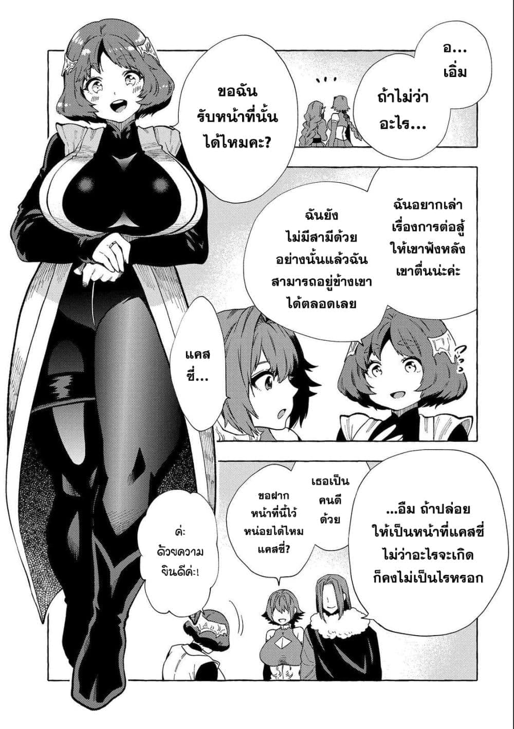 Sono Mono. Nochi ni... (Reboot) page 7