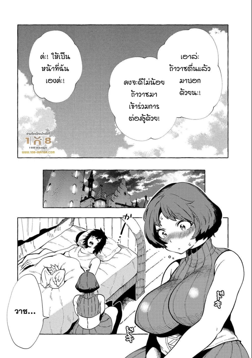 Sono Mono. Nochi ni... (Reboot) page 8