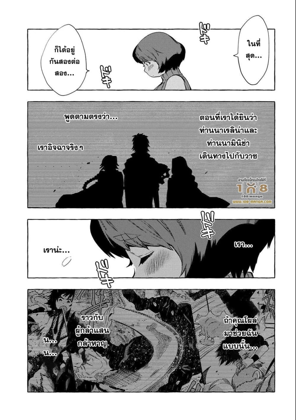 Sono Mono. Nochi ni... (Reboot) page 9