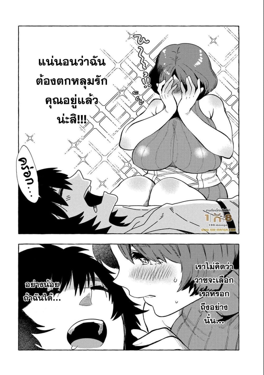 Sono Mono. Nochi ni... (Reboot) page 10