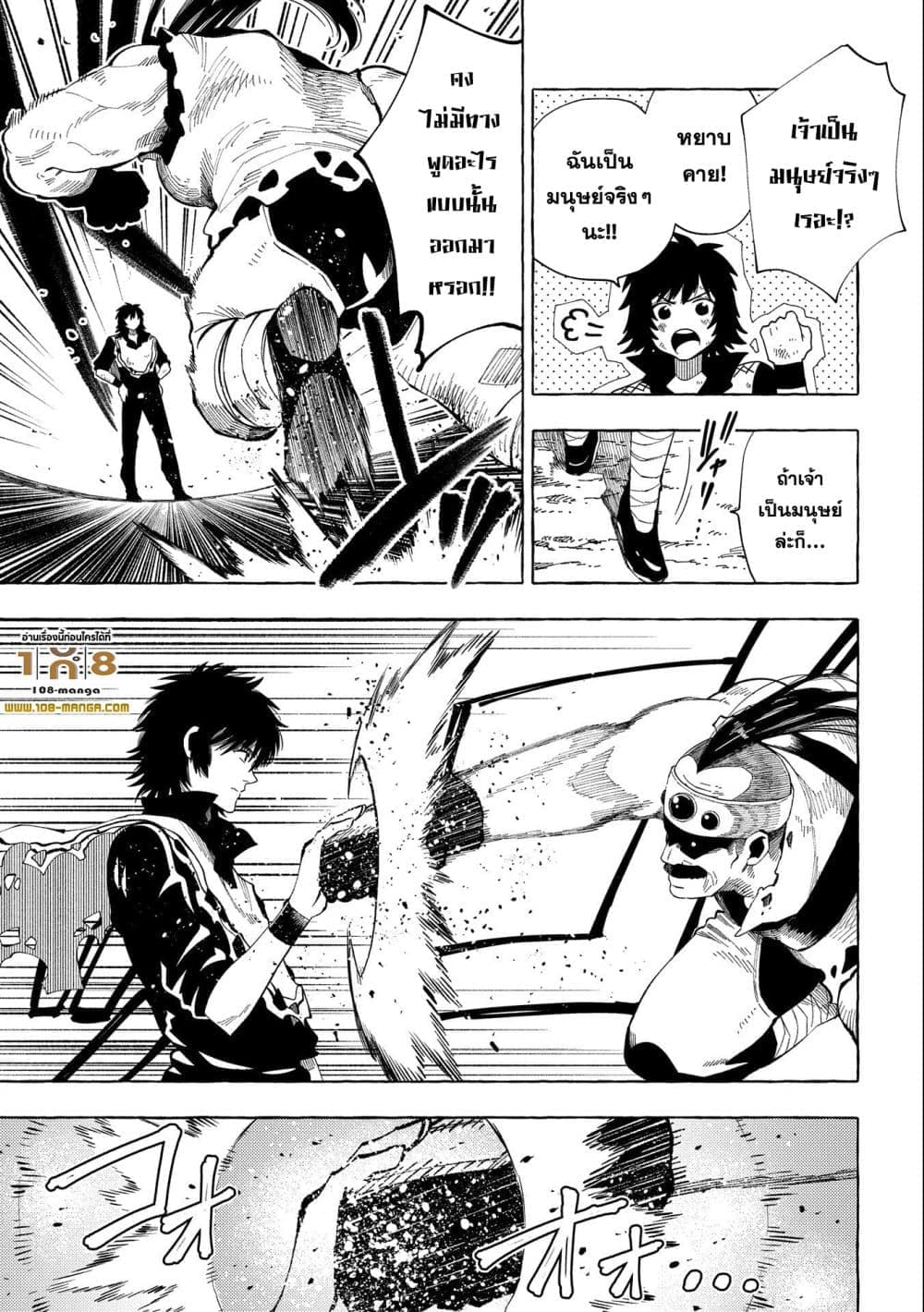 Sono Mono. Nochi ni... (Reboot) page 3