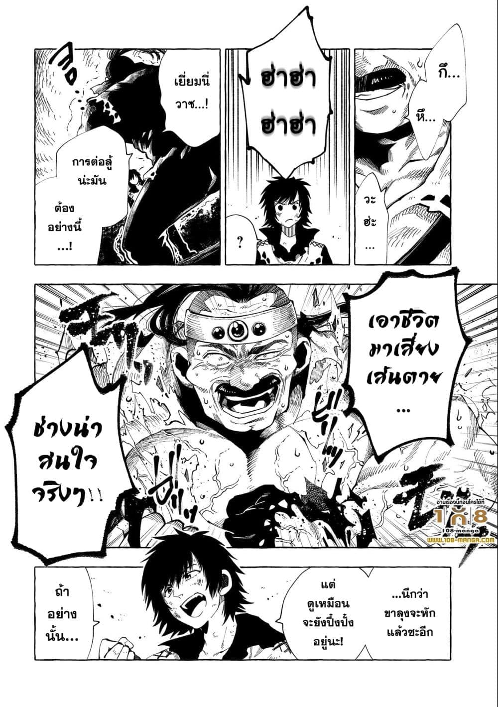 Sono Mono. Nochi ni... (Reboot) page 6