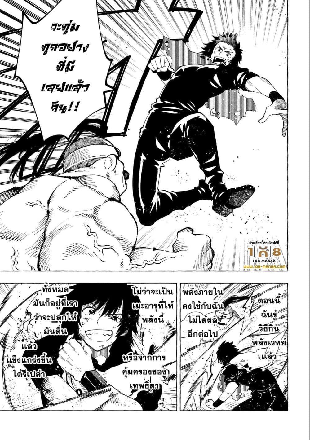 Sono Mono. Nochi ni... (Reboot) page 7
