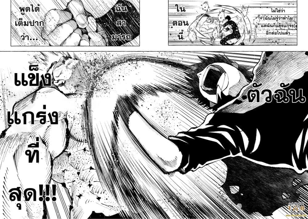 Sono Mono. Nochi ni... (Reboot) page 8