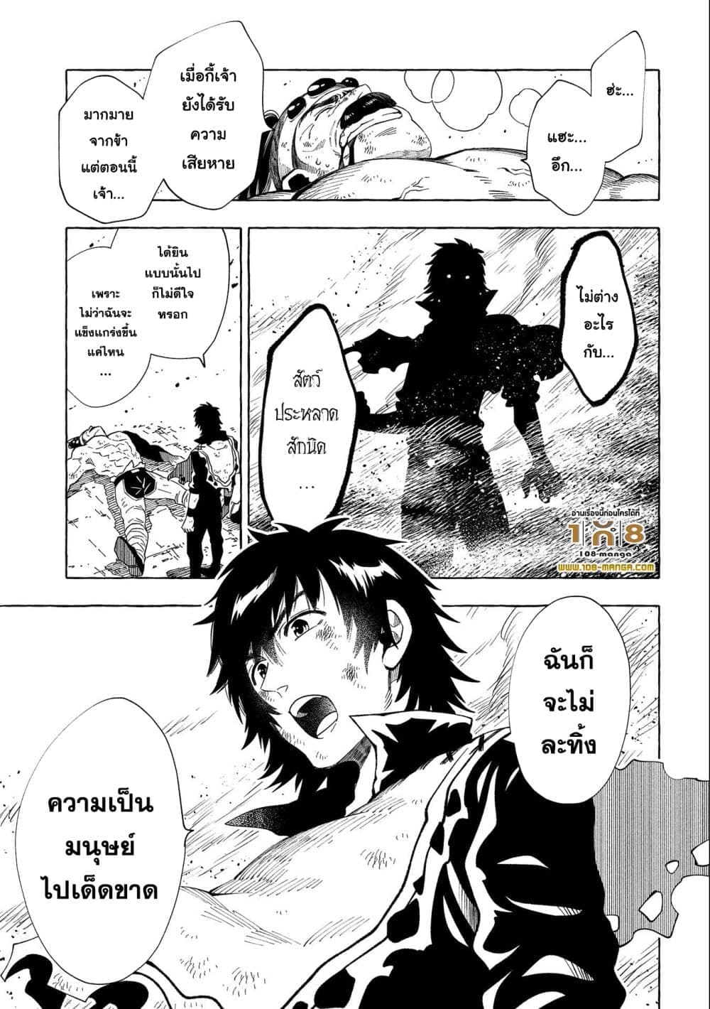 Sono Mono. Nochi ni... (Reboot) page 10