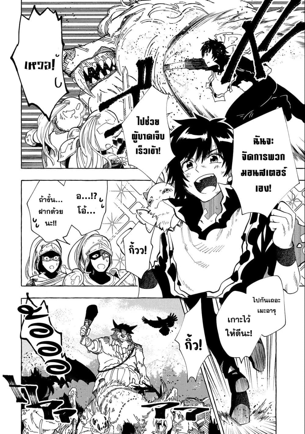 Sono Mono. Nochi ni... (Reboot) page 13