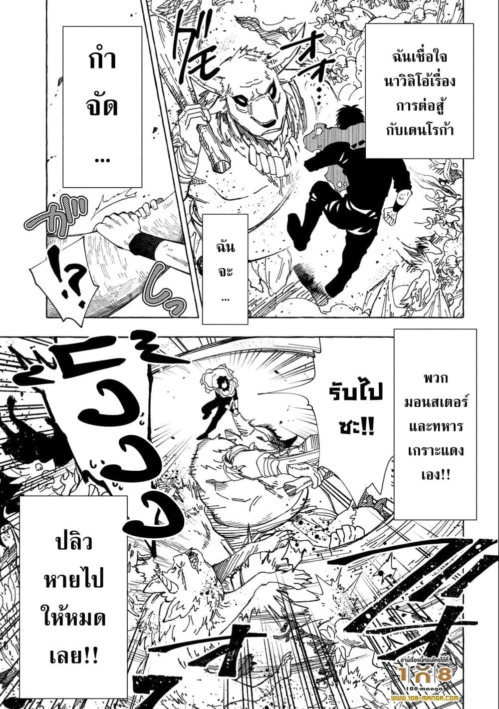 Sono Mono. Nochi ni... (Reboot) page 14