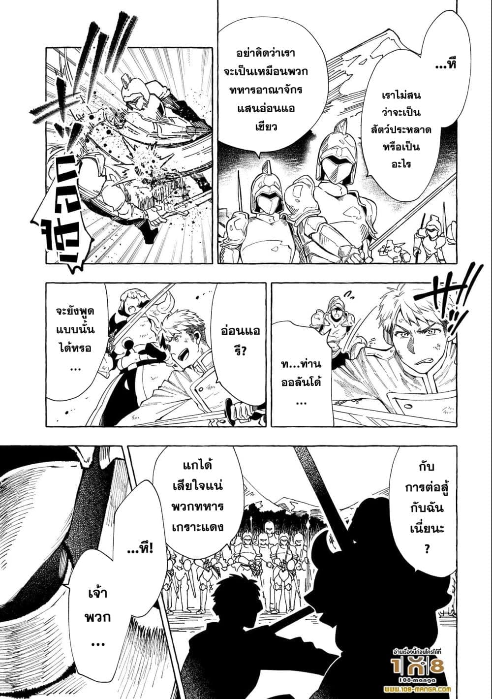 Sono Mono. Nochi ni... (Reboot) page 17