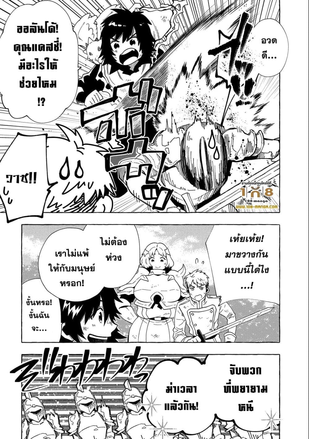 Sono Mono. Nochi ni... (Reboot) page 18