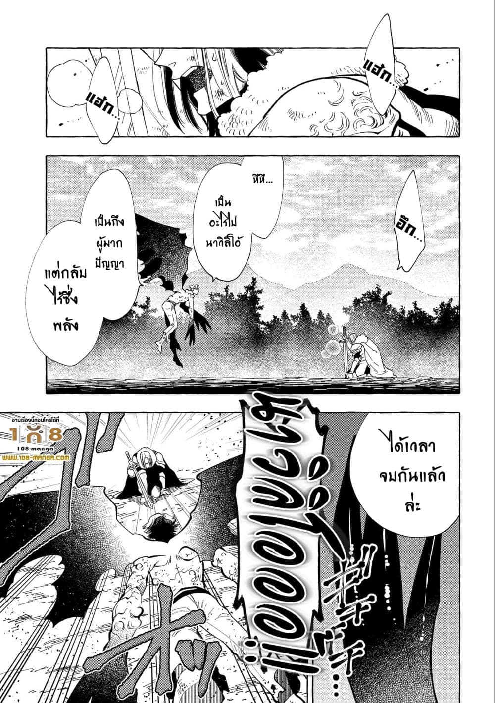 Sono Mono. Nochi ni... (Reboot) page 19