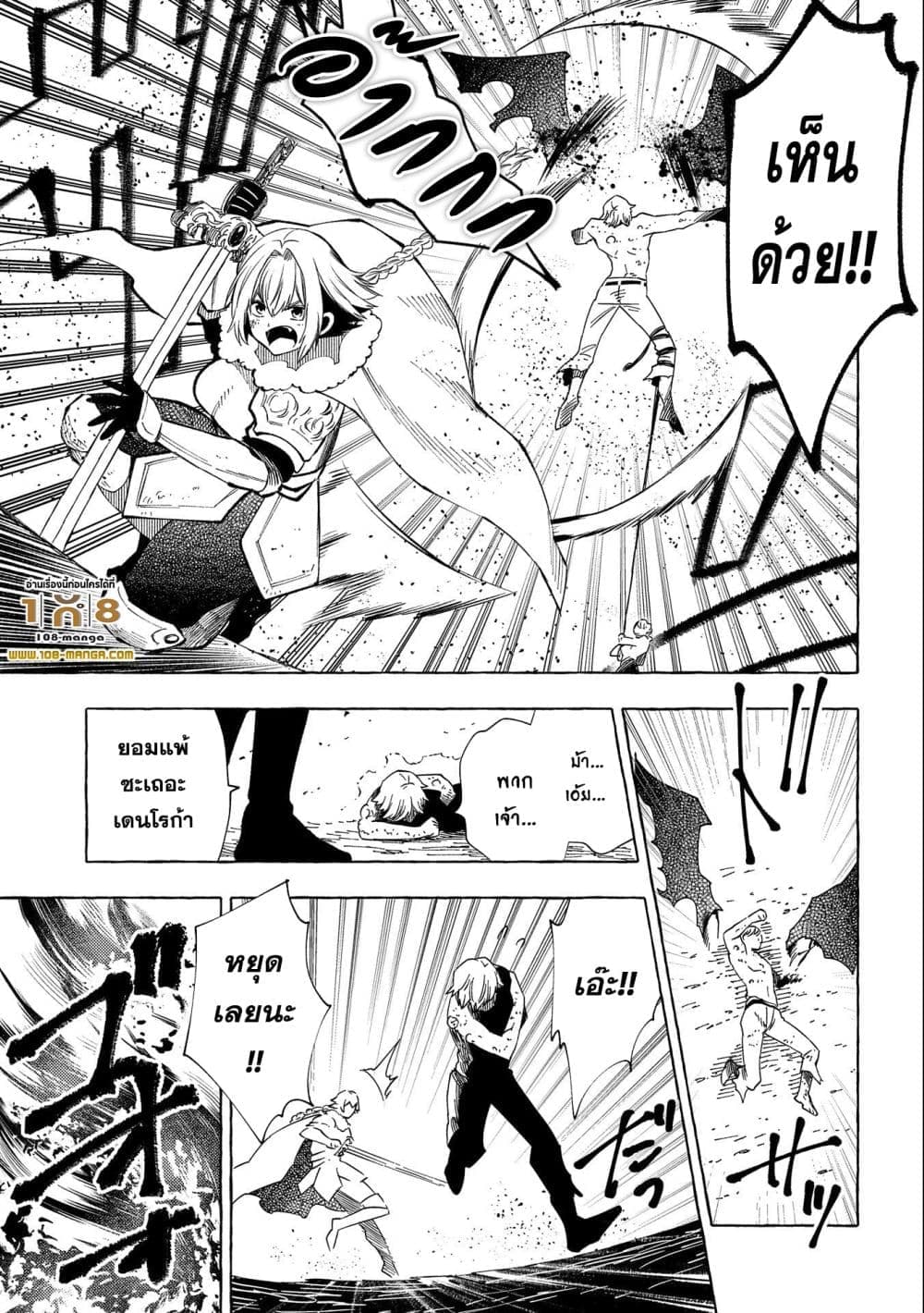 Sono Mono. Nochi ni... (Reboot) page 23