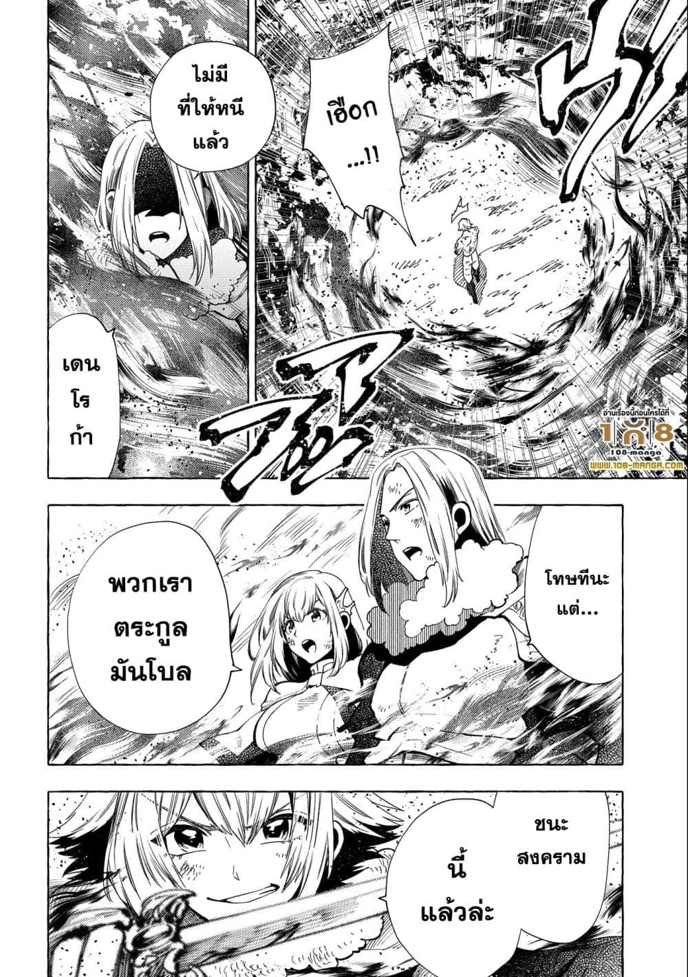 Sono Mono. Nochi ni... (Reboot) page 24