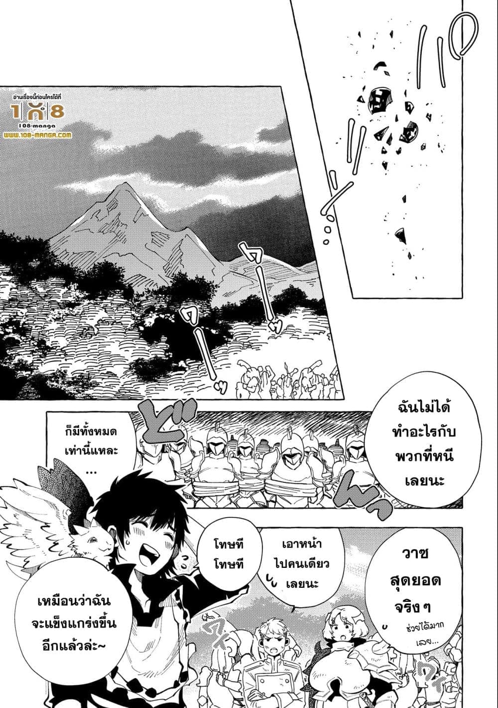 Sono Mono. Nochi ni... (Reboot) page 27
