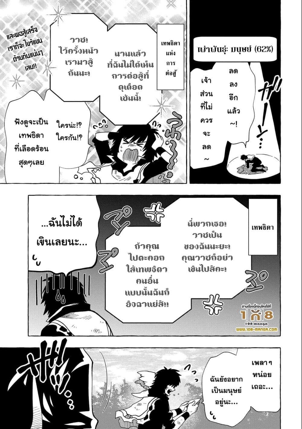 Sono Mono. Nochi ni... (Reboot) page 29
