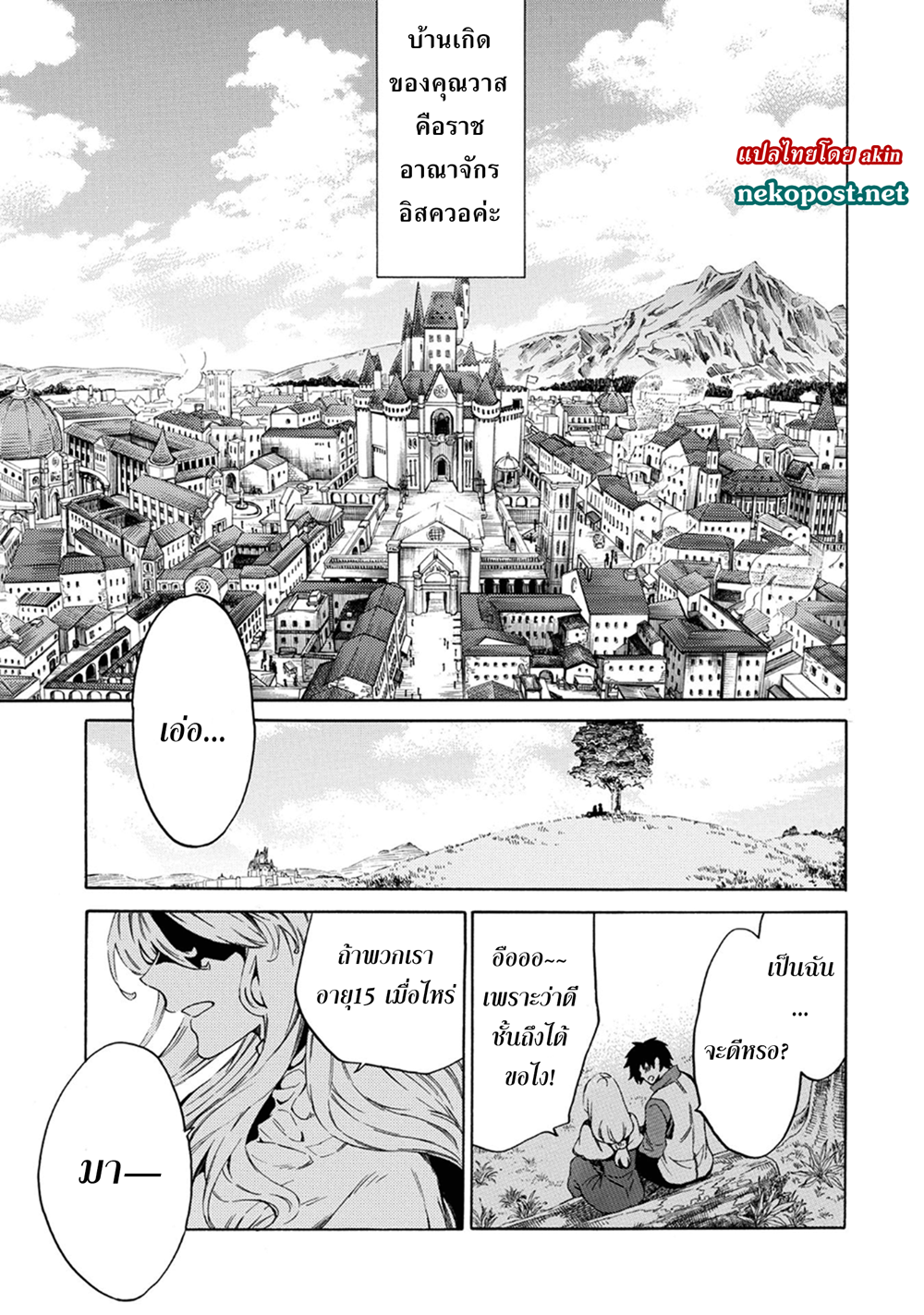 Sono Mono. Nochi ni... (Reboot) page 2
