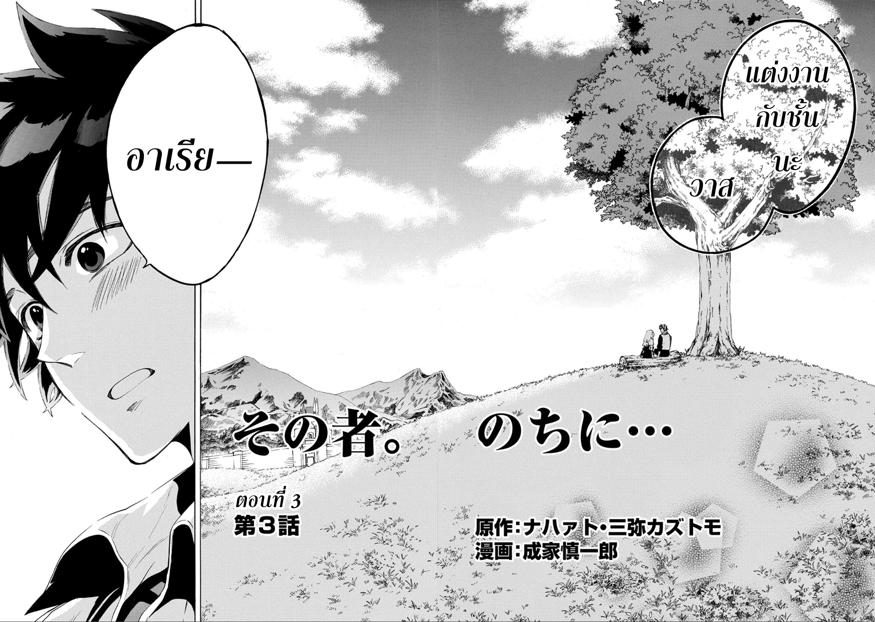 Sono Mono. Nochi ni... (Reboot) page 3