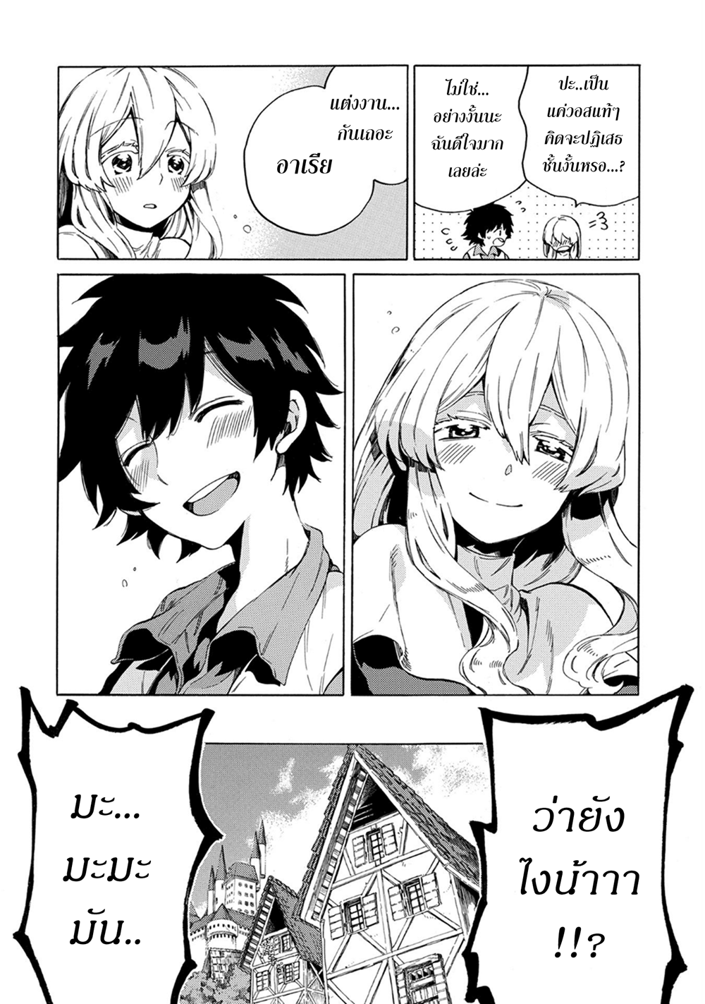 Sono Mono. Nochi ni... (Reboot) page 4
