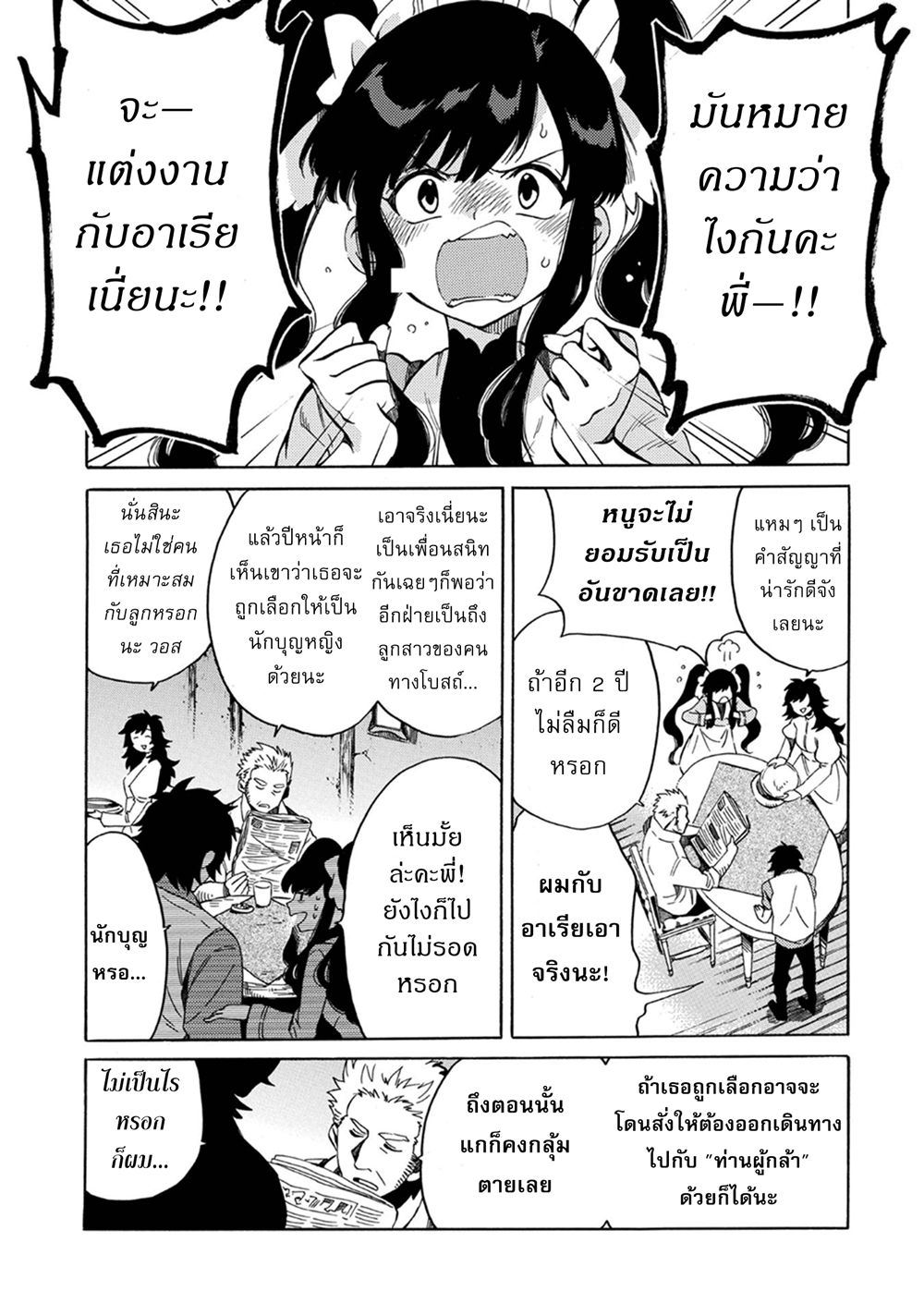 Sono Mono. Nochi ni... (Reboot) page 5