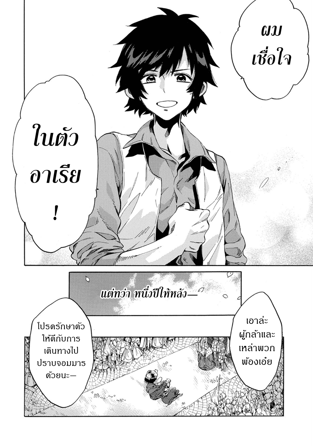 Sono Mono. Nochi ni... (Reboot) page 6
