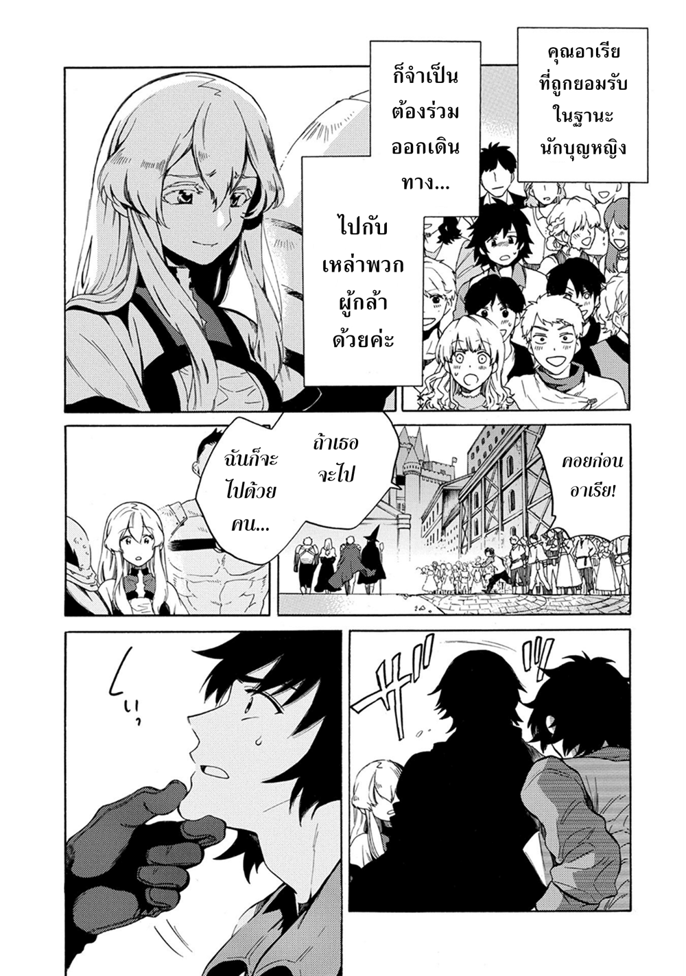 Sono Mono. Nochi ni... (Reboot) page 7