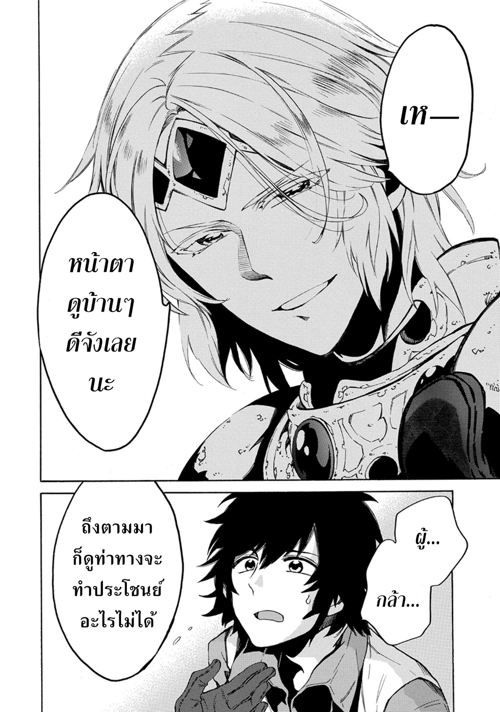 Sono Mono. Nochi ni... (Reboot) page 8
