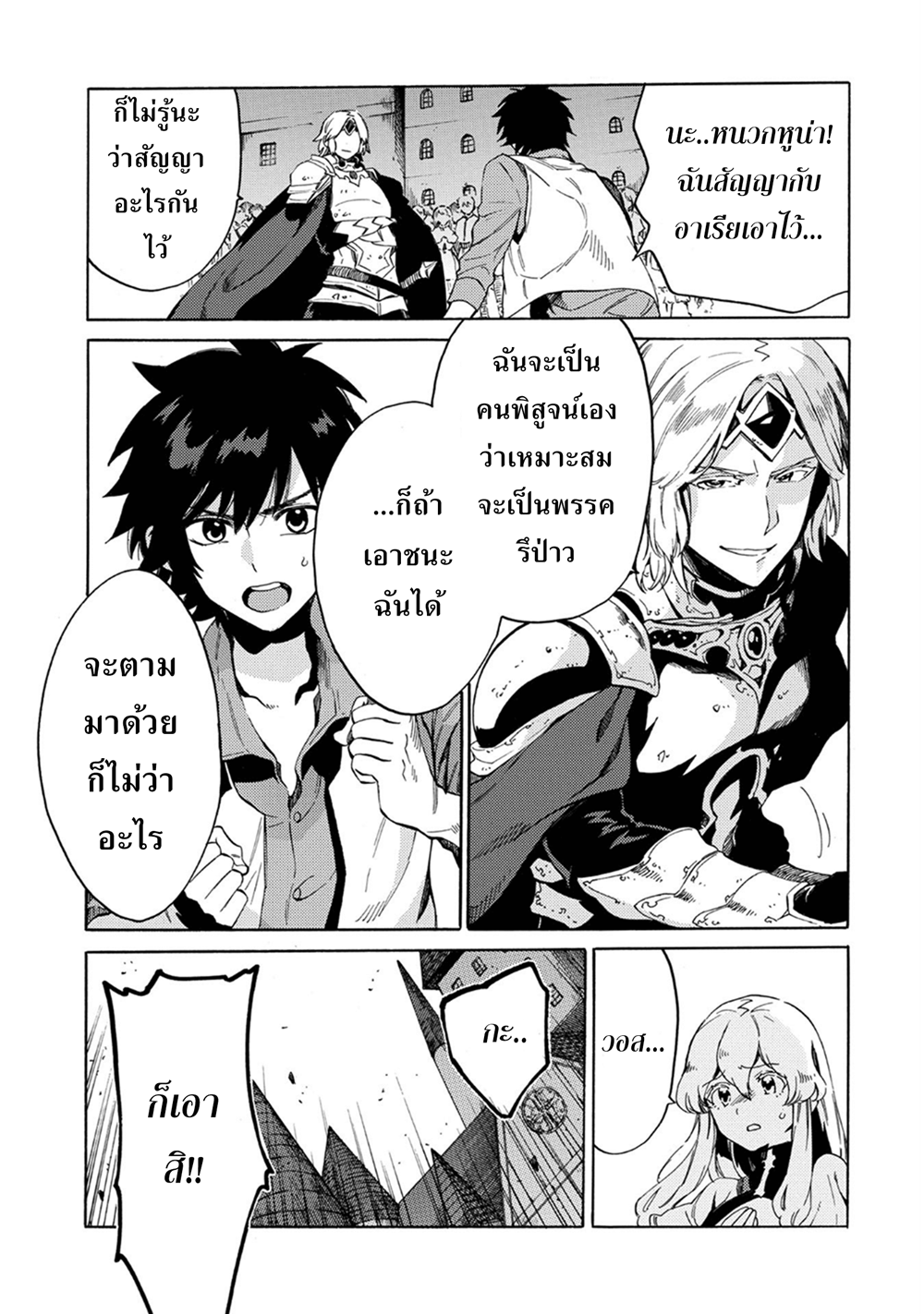 Sono Mono. Nochi ni... (Reboot) page 9
