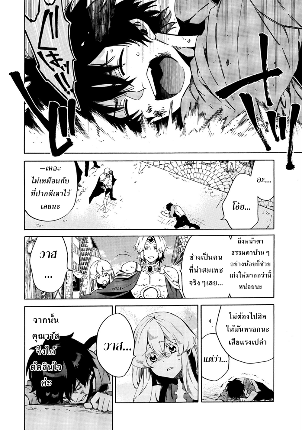 Sono Mono. Nochi ni... (Reboot) page 10