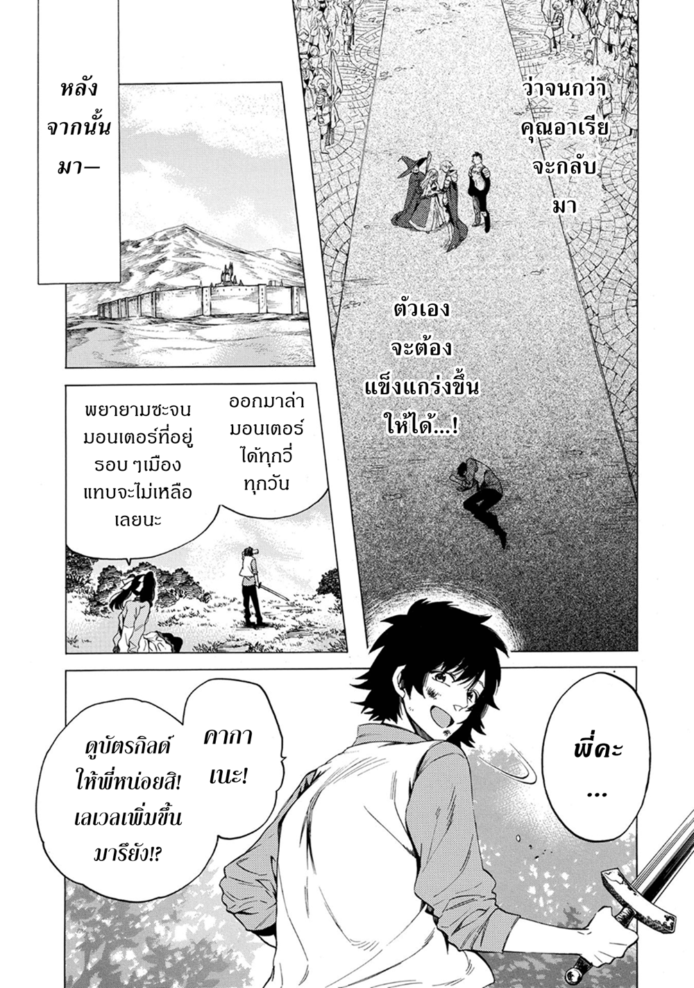 Sono Mono. Nochi ni... (Reboot) page 11