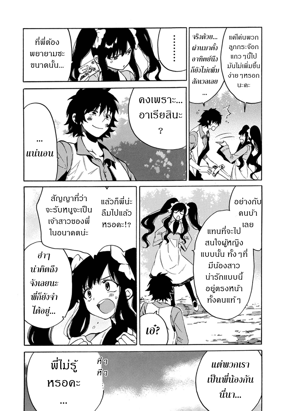Sono Mono. Nochi ni... (Reboot) page 12