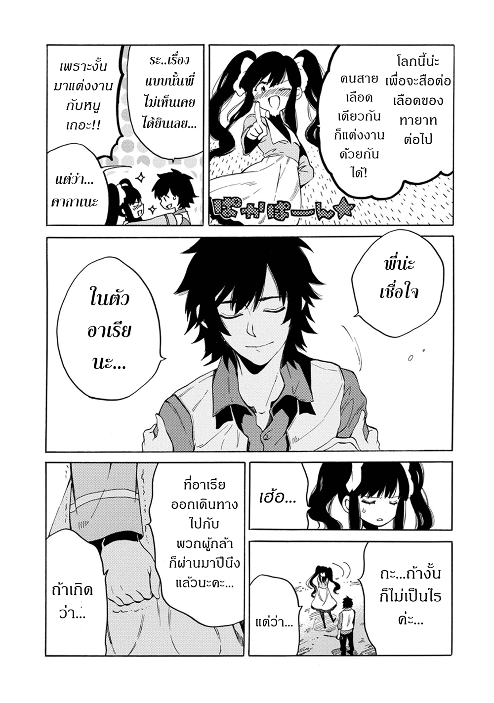 Sono Mono. Nochi ni... (Reboot) page 13