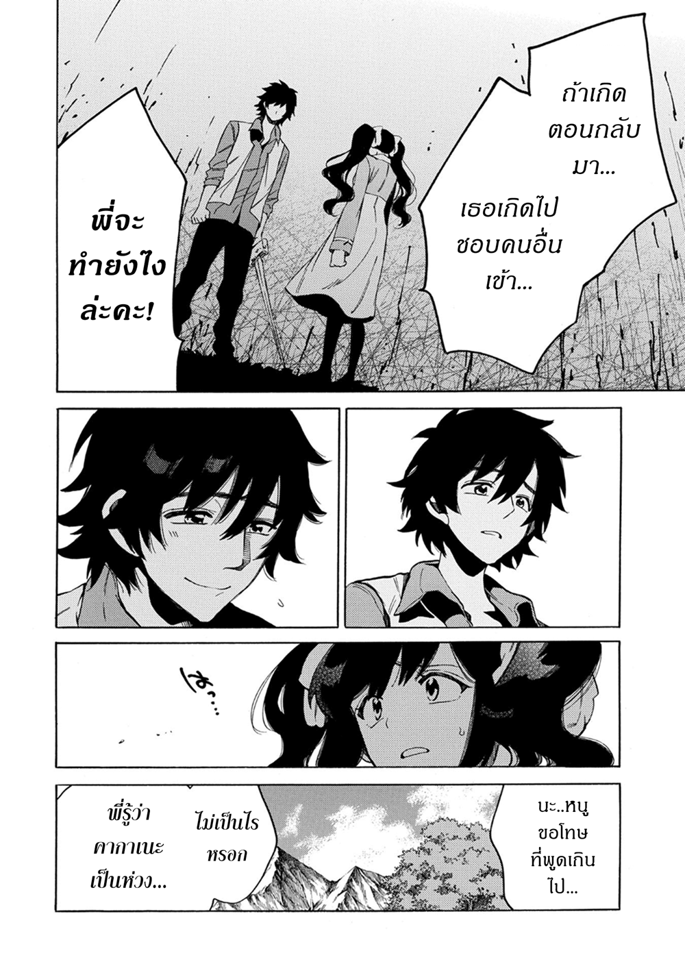 Sono Mono. Nochi ni... (Reboot) page 14