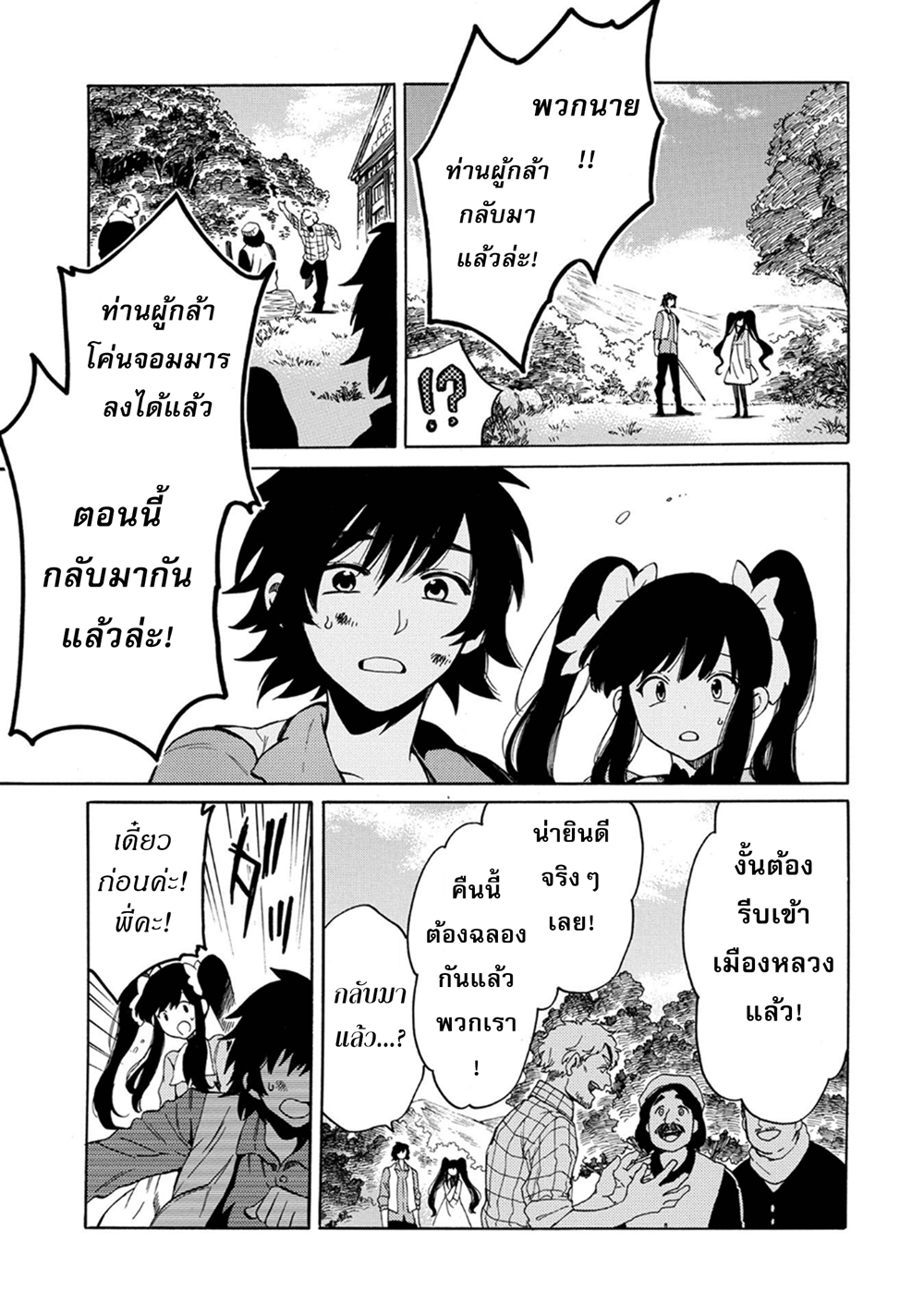 Sono Mono. Nochi ni... (Reboot) page 15