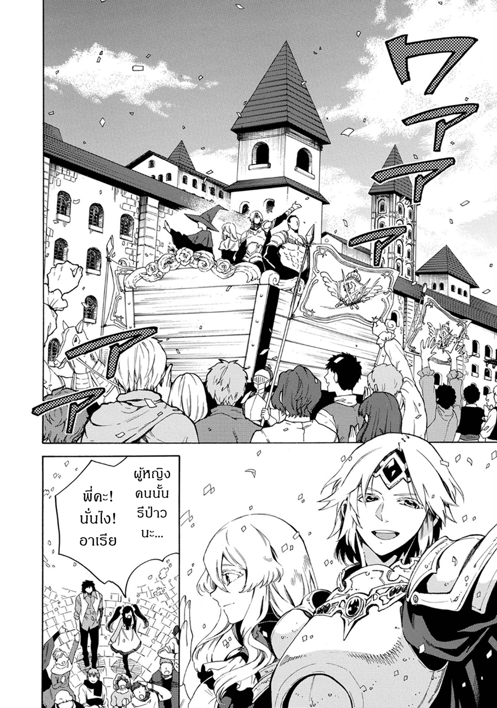 Sono Mono. Nochi ni... (Reboot) page 16