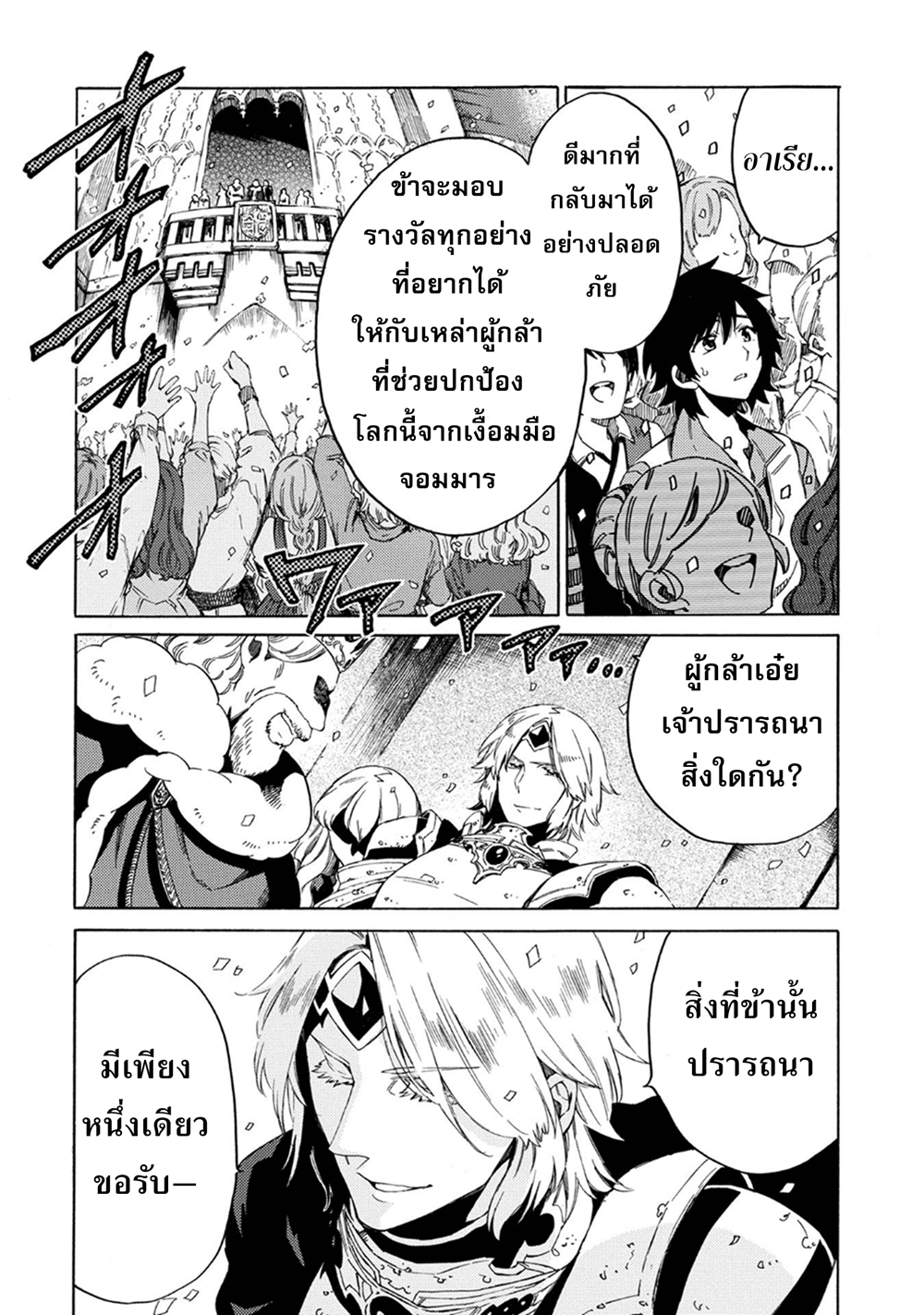 Sono Mono. Nochi ni... (Reboot) page 18