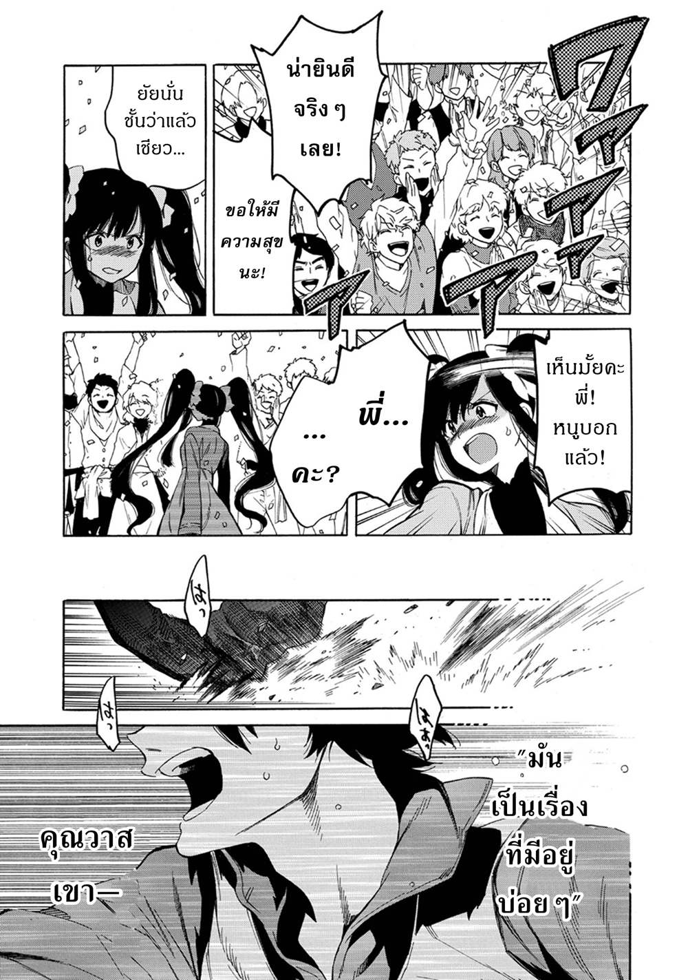 Sono Mono. Nochi ni... (Reboot) page 23