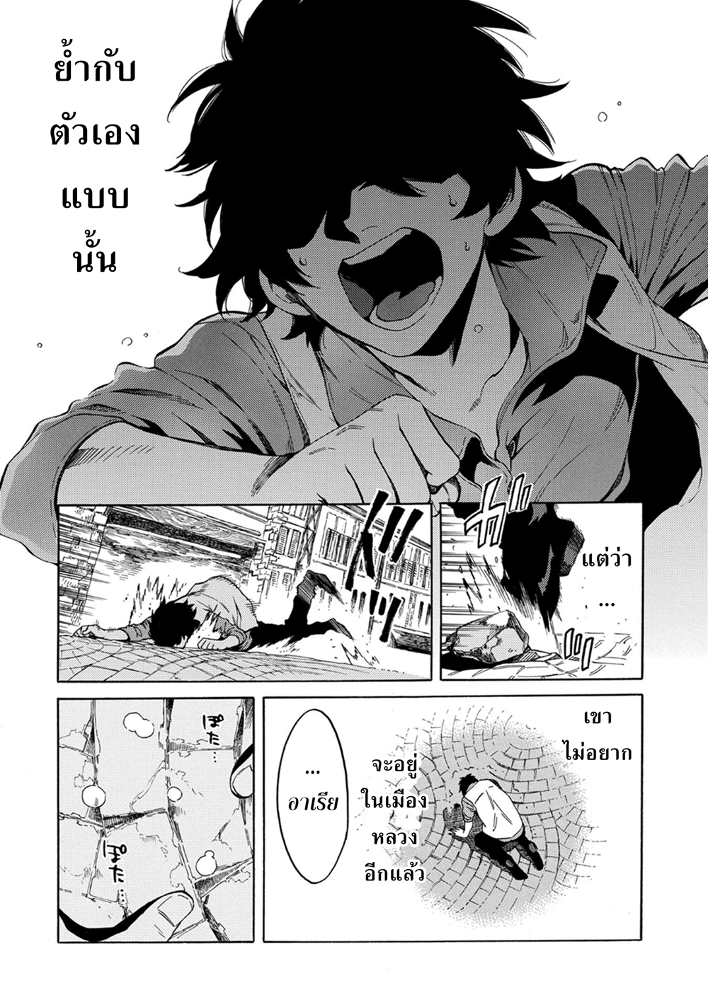 Sono Mono. Nochi ni... (Reboot) page 24