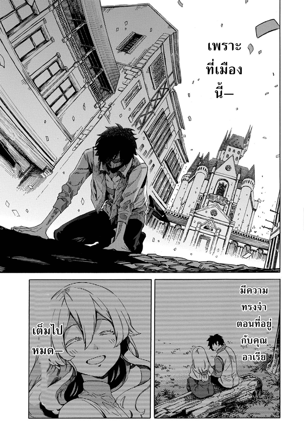 Sono Mono. Nochi ni... (Reboot) page 25