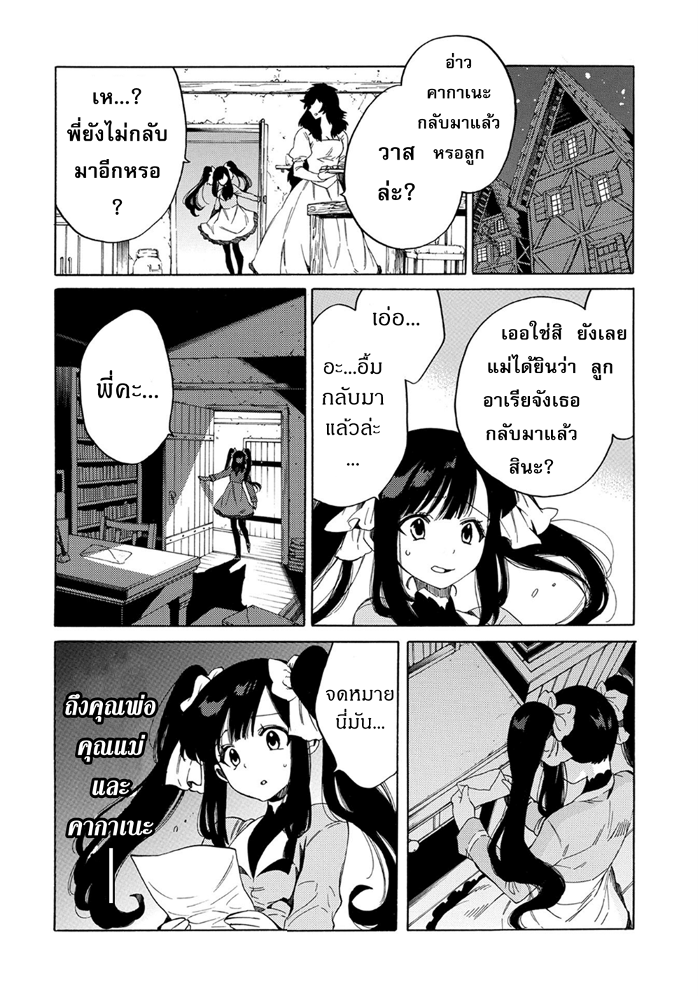 Sono Mono. Nochi ni... (Reboot) page 27