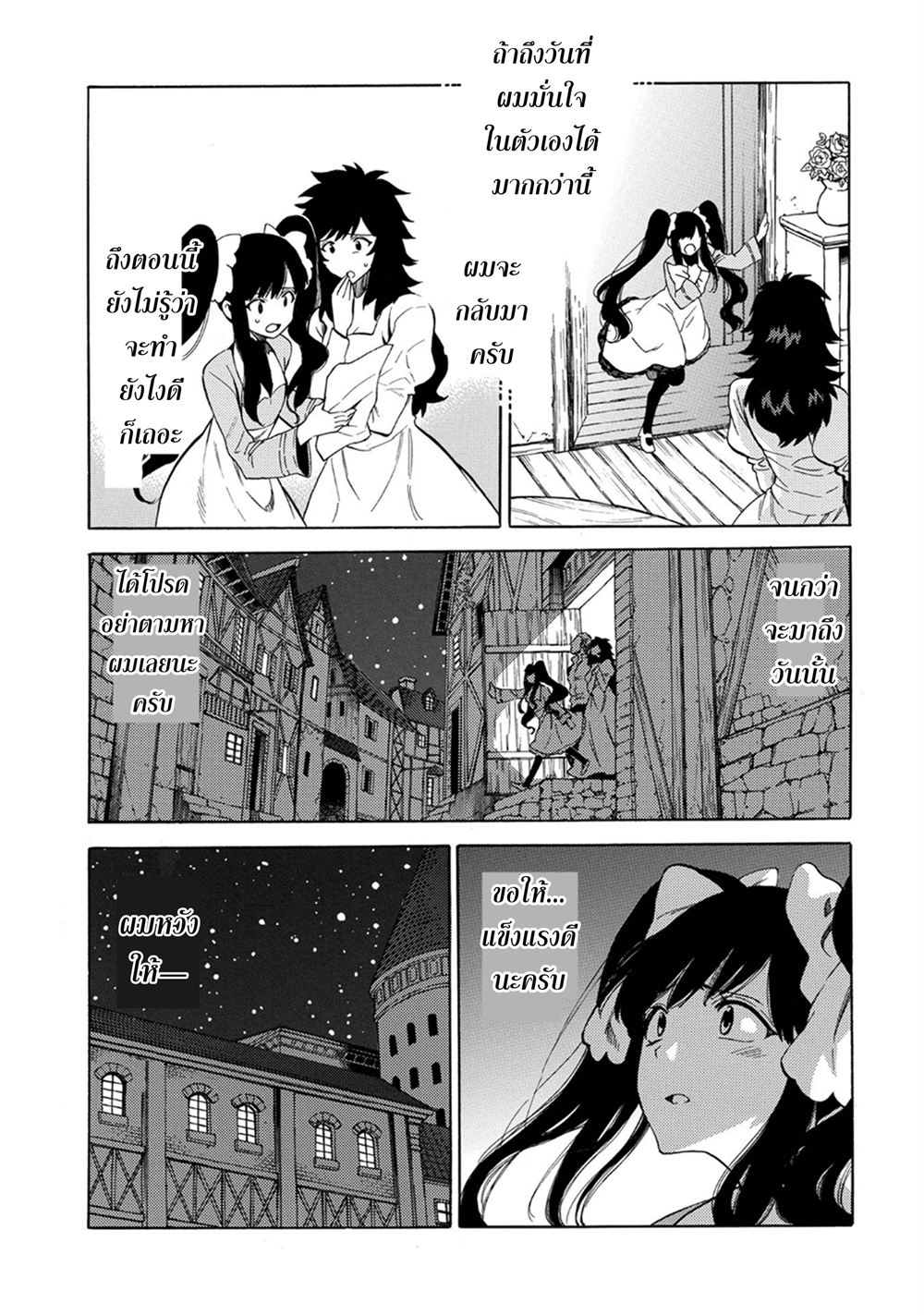 Sono Mono. Nochi ni... (Reboot) page 28